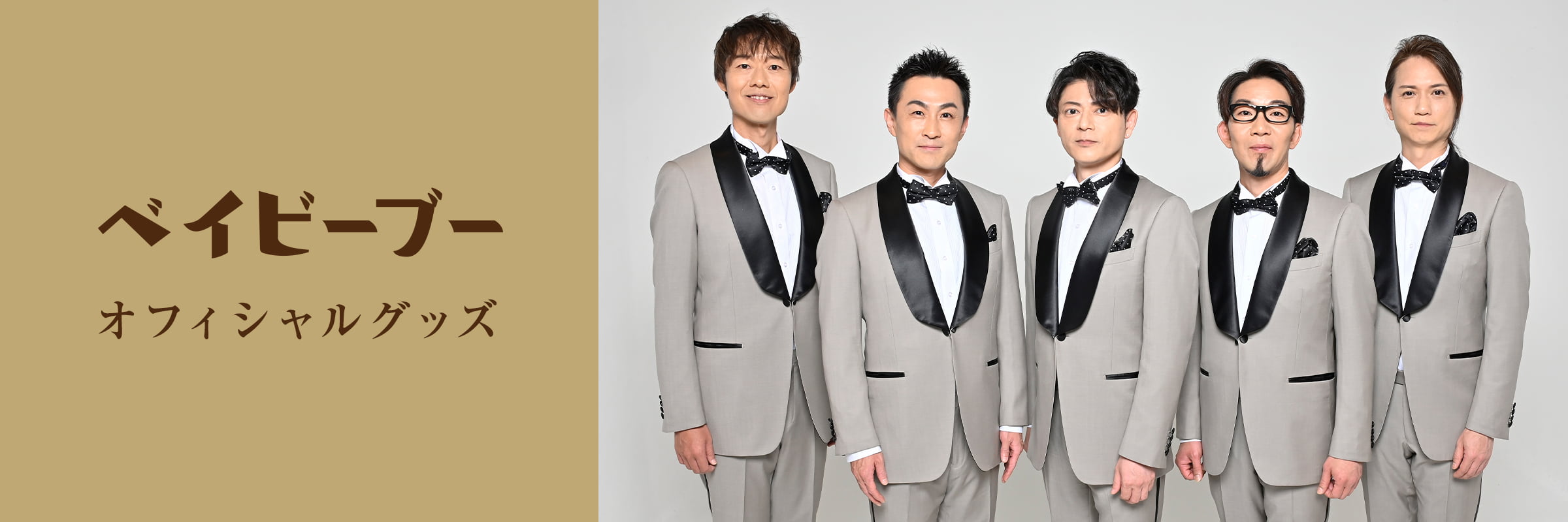 ベイビーブー OFFICIAL GOODS